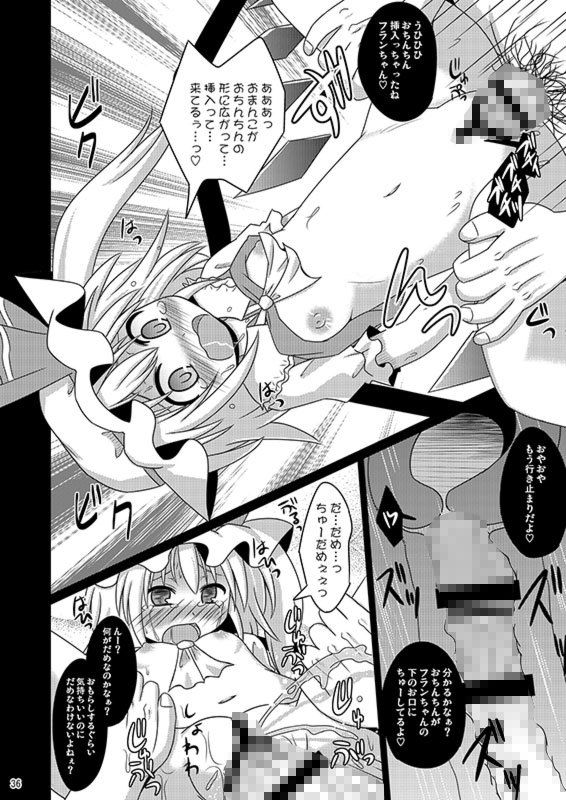 神聖ファウンテン総集編そにょ2 東方 エロ漫画4