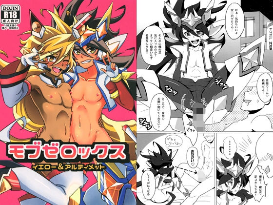 【和を乱su 同人】モブゼロックスイエロー＆アルティメット 