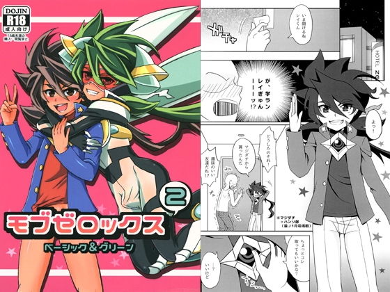 【バトルスピリッツ 同人】モブゼロックス2ベーシック＆グリーン 和を乱su