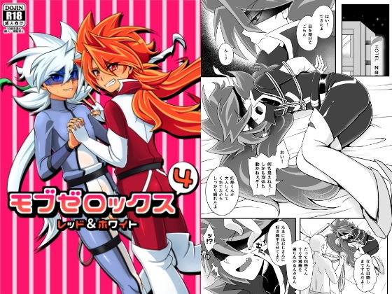 【バトルスピリッツ 同人】モブゼロックス4レッド＆ホワイト 和を乱su