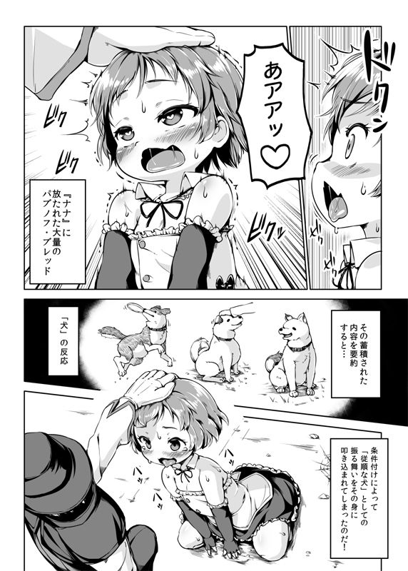 エロ漫画条件反射すりこみ弾 パブノフ・ブレッド！！(ななめ班)