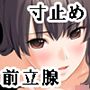 責め好きの彼女に壊れるほどに寸止め地獄を繰り返されたあげく死ぬほどイカされる話