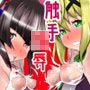 ワルイユメヲミタノ