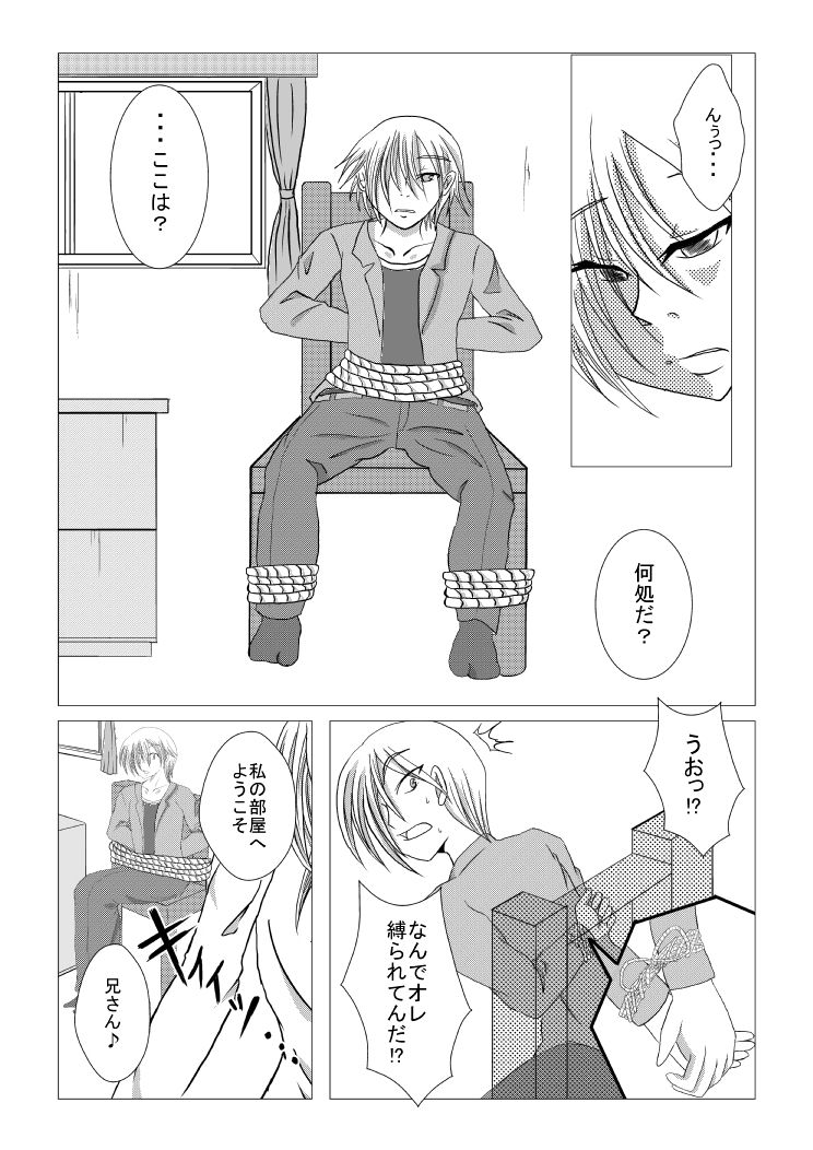 兄さん飼います 炊飯器 エロ漫画2