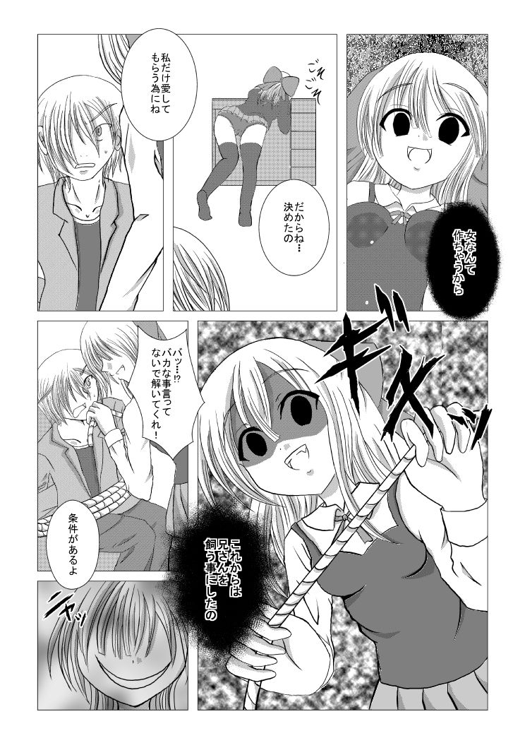 兄さん飼います 炊飯器 エロ漫画4