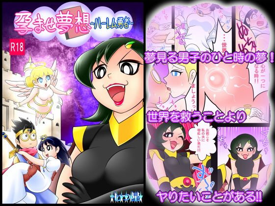 孕ませ夢想～ハーレム勇者～(七つ星中学校)