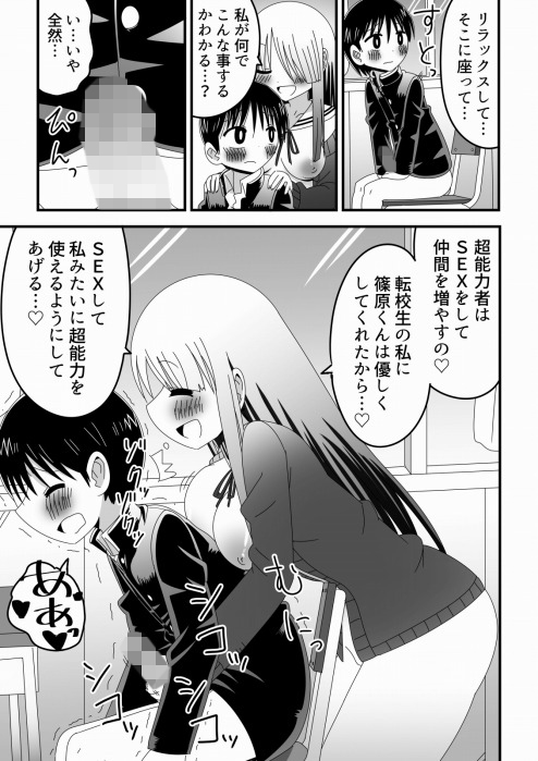 超能力少女とSEXをして自らも超能力に目覚める少年の話 きくち屋 エロ漫画2