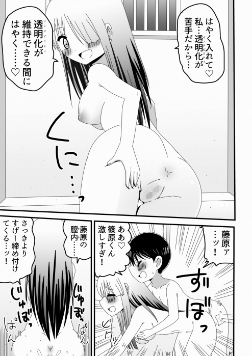 超能力少女とSEXをして自らも超能力に目覚める少年の話 きくち屋 エロ漫画5