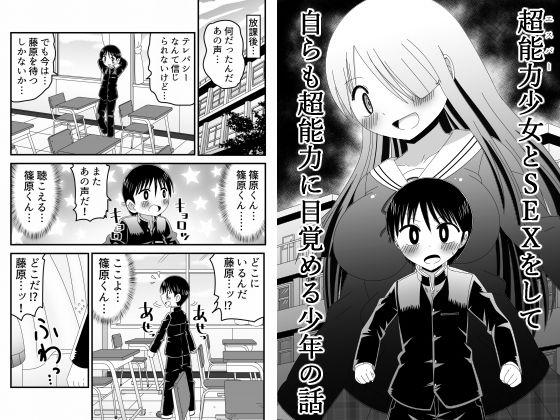 【きくち屋 同人】超能力少女とSEXをして自らも超能力に目覚める少年の話 