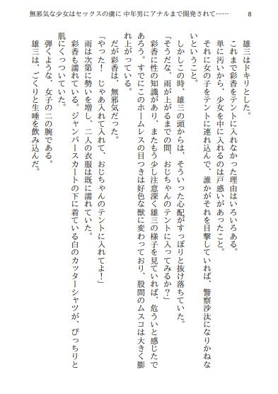 無邪気な少女はセックスの虜に 中年男にアナルまで開発されて…… 佐伯ヤドロク エロ漫画2
