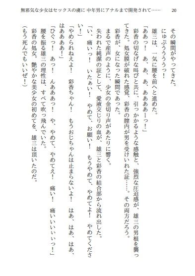 無邪気な少女はセックスの虜に 中年男にアナルまで開発されて…… 佐伯ヤドロク エロ漫画3