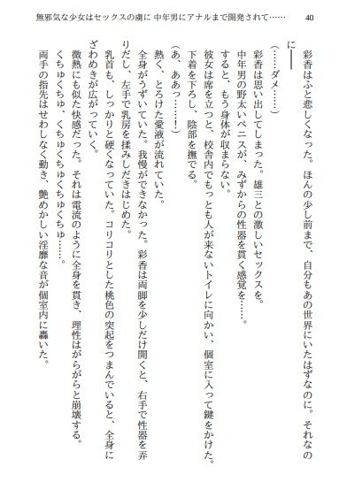 無邪気な少女はセックスの虜に 中年男にアナルまで開発されて…… 佐伯ヤドロク エロ漫画4