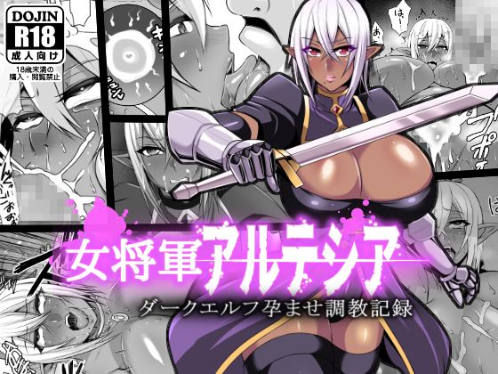 エロマンガ女将軍アルテシア〜中出し孕ませ調教〜(放課後居残り組み)dmm18fanzaの画像