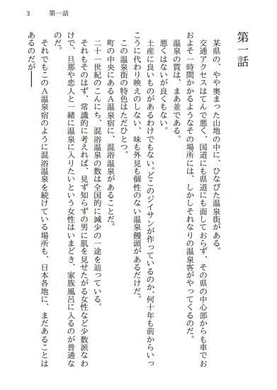 混浴温泉で輪姦！ 佐伯ヤドロク エロ漫画2