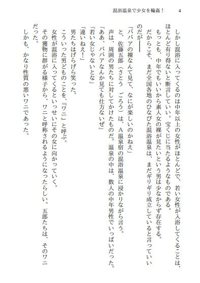 混浴温泉で輪姦！ 佐伯ヤドロク エロ漫画3