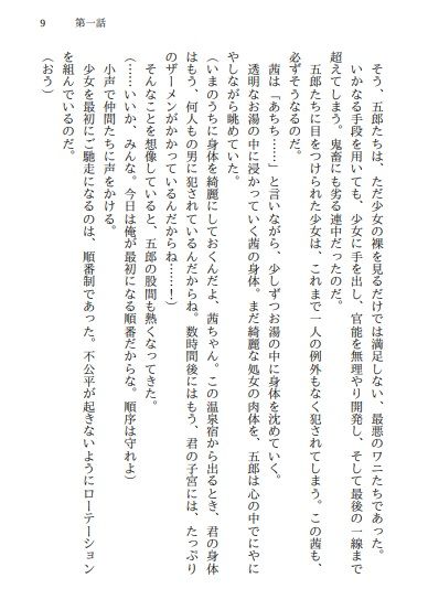 混浴温泉で輪姦！ 佐伯ヤドロク エロ漫画4