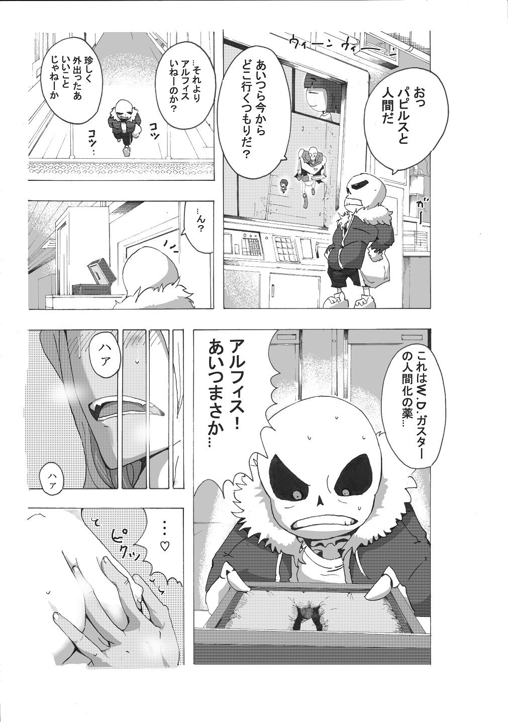 わたしのアンダイン？ ニワトリ仙人 エロ漫画2