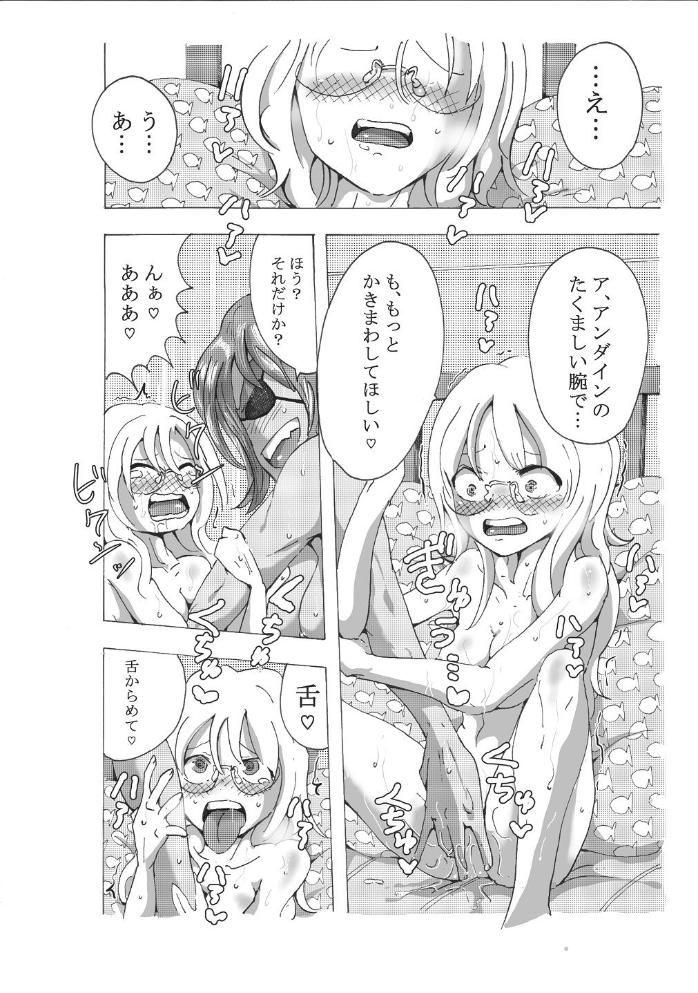 わたしのアンダイン？ ニワトリ仙人 エロ漫画4