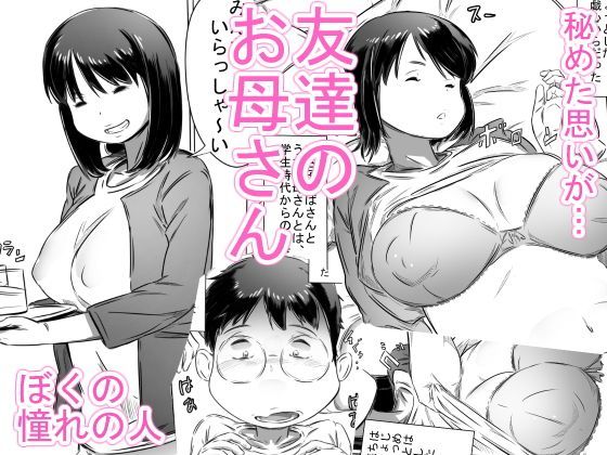 友達のお母さん[ヒレカツ]