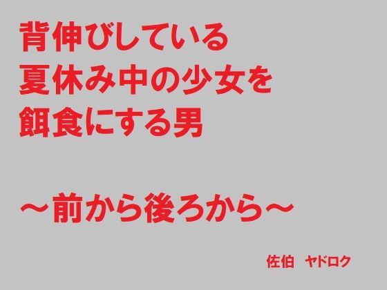 【ワンピース 同人】美少女調教背伸びしている夏休み中の○学○年生前も後ろも美少女の両穴を犯しまくる！