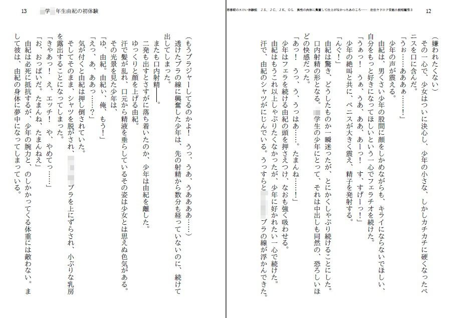 エロい体験話  異性の肉体に興奮して仕方がなかったあのころ…… 佐伯ヤドロク官能小説短編集3...2