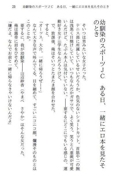 エロい体験話  異性の肉体に興奮して仕方がなかったあのころ…… 佐伯ヤドロク官能小説短編集3...3