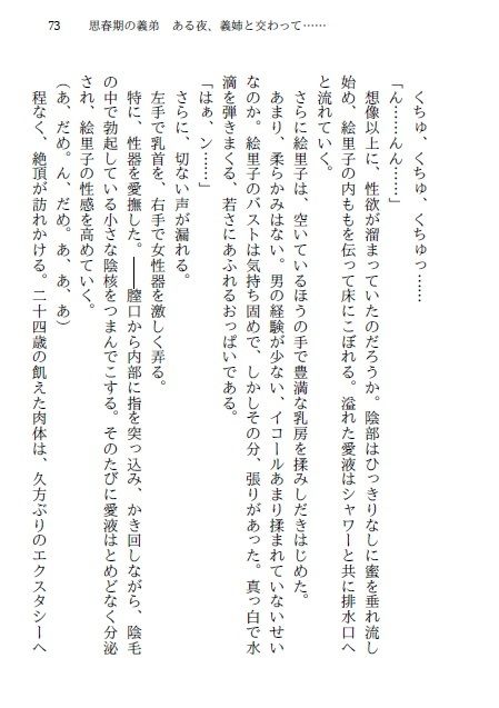 エロい体験話  異性の肉体に興奮して仕方がなかったあのころ…… 佐伯ヤドロク官能小説短編集3...5