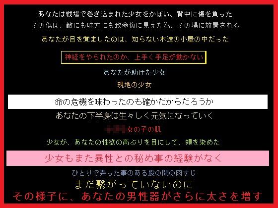 手足が不自由になった命の恩人のあなたに、跨った少女...1