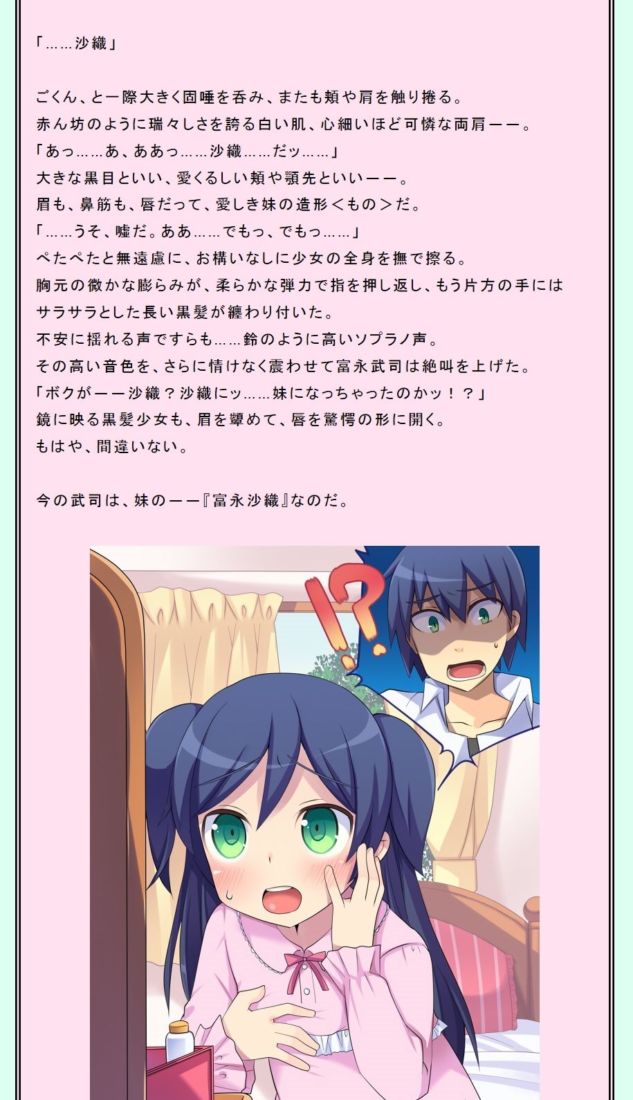 性転兄妹～富永武司の淫靡な妹ライフ～...3