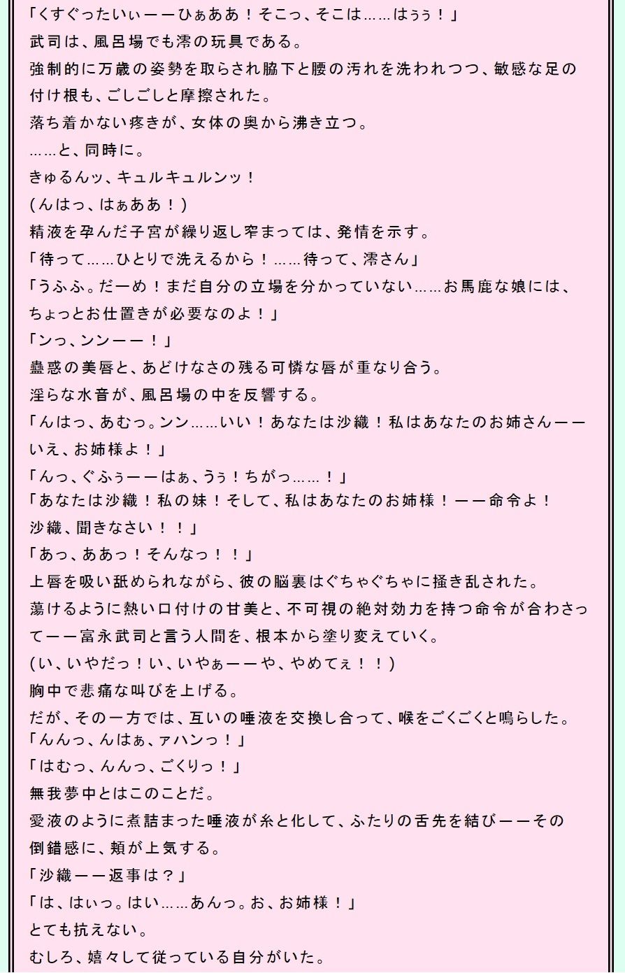 性転兄妹～富永武司の淫靡な妹ライフ～...5