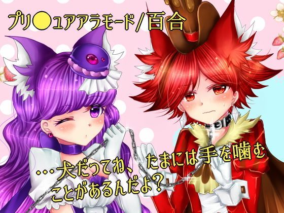 【Thrylos 同人】御意見無用！ 