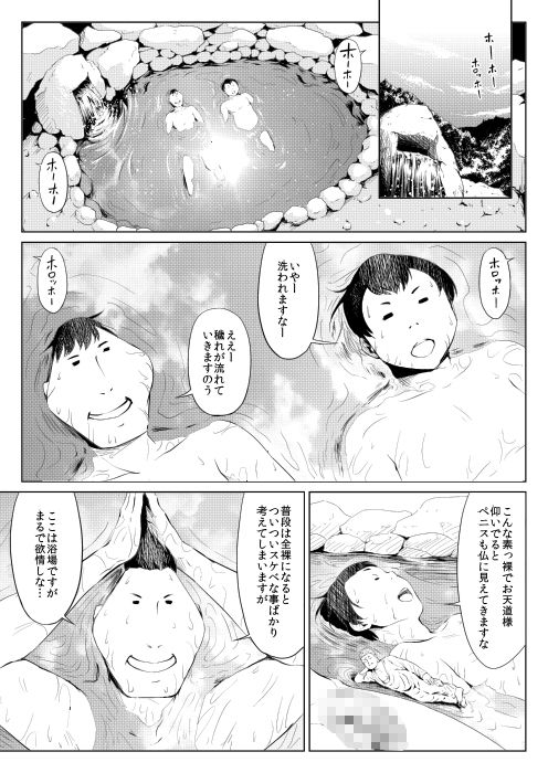 エロ漫画メスアナ円集率～変態おっさんと三日間の旅～二日目(全裸QQ)