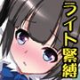 あの紐をほどくのはアナタ