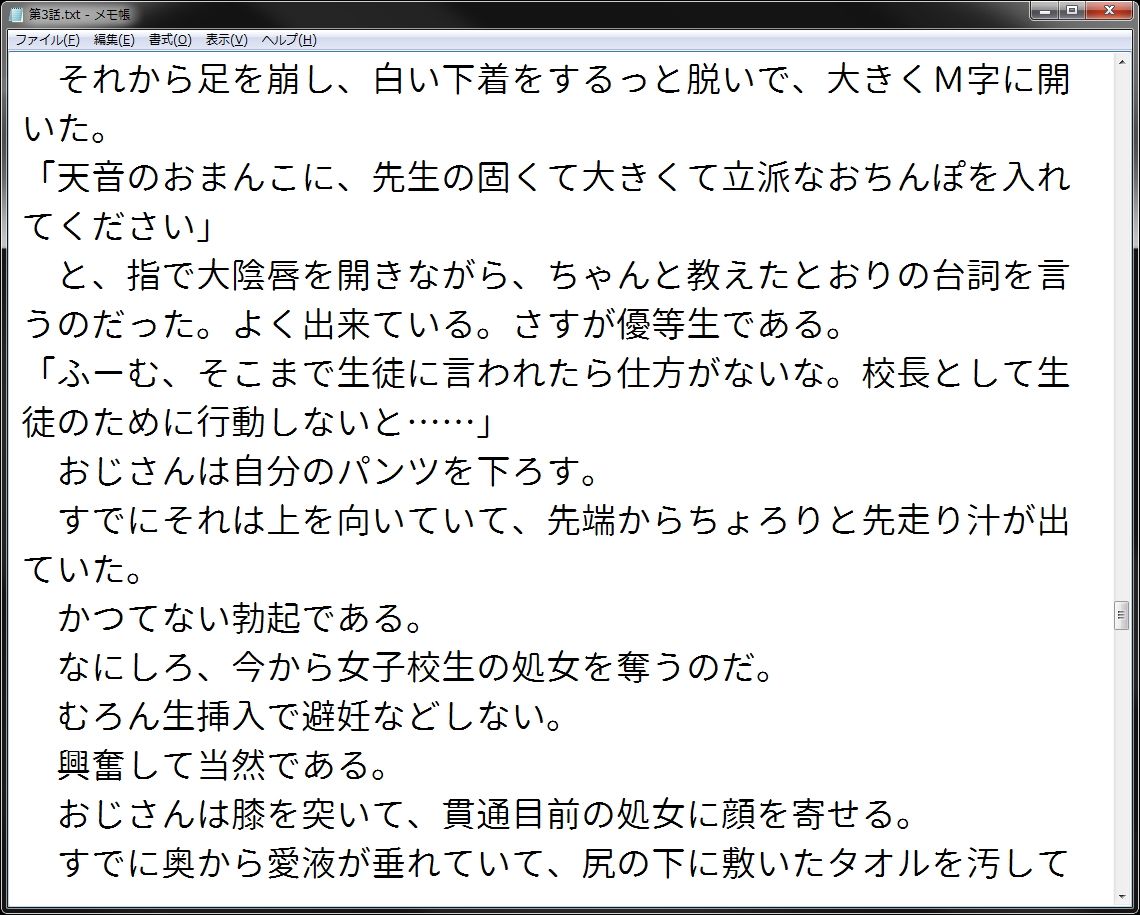 絶倫中年おじさんだけど、女子校の校長になったら急にモテだしたので、女子生徒たちの膣内におじさん精子をたっぷり注ぎ込んでみた。...4