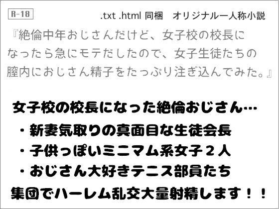 【wordworks 同人】絶倫中年おじさんだけど、女子校の校長になったら急にモテだしたので、女子生徒たちの膣内におじさん精子をたっぷり注ぎ込んでみた。 