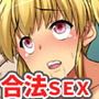 巨乳女たちと合法的にヤリ放題 エリートもJKも俺が望めば生中出しOK!