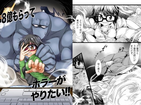 8億もらってホラーがやりたい...1