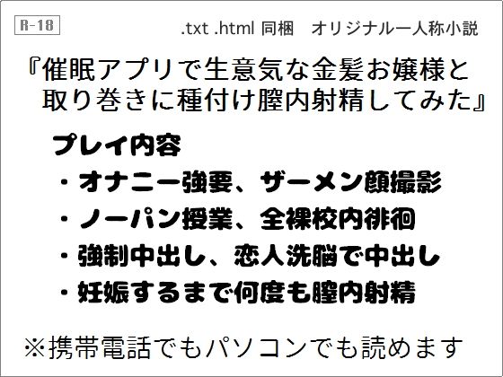 催眠アプリで生意気な金髪お嬢様と取り巻きに種付け膣内射精してみた...1