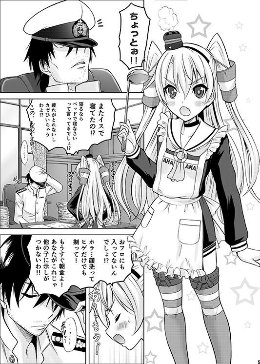 甘々天津風...2