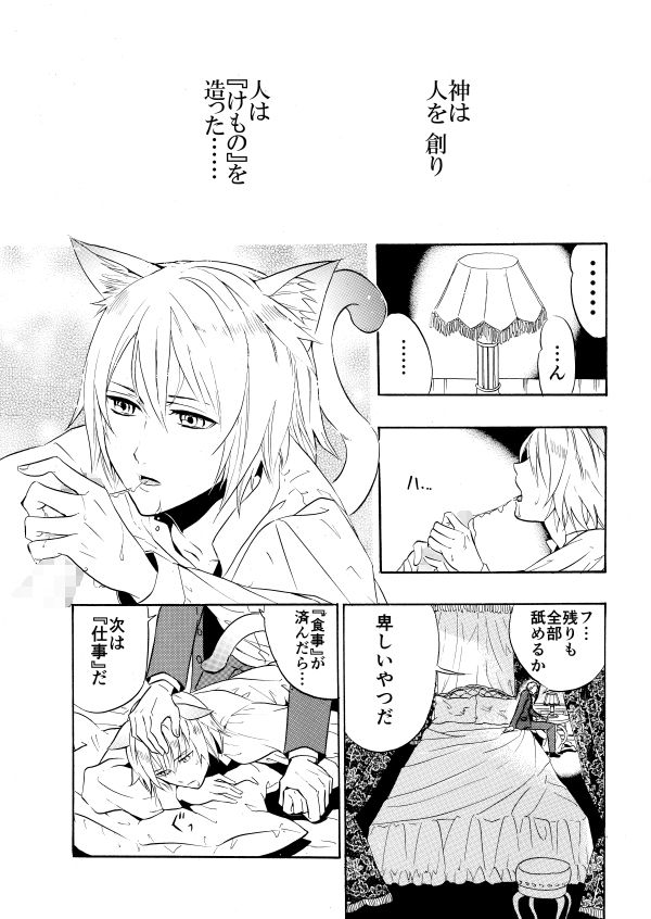 獣と十字架...2