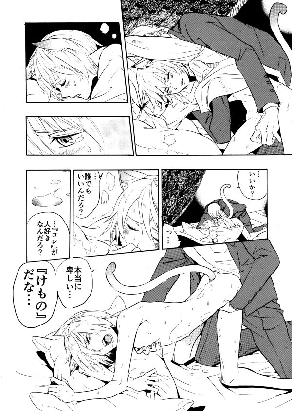 獣と十字架...3