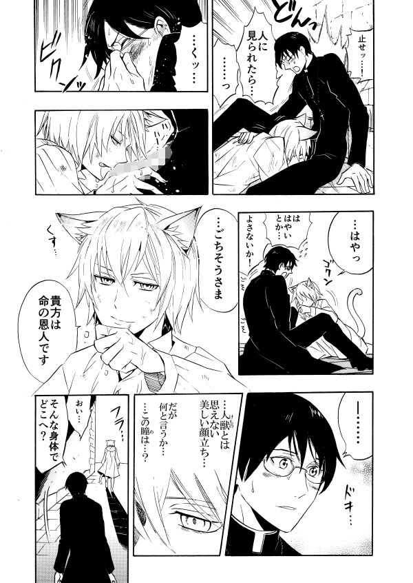 獣と十字架...4