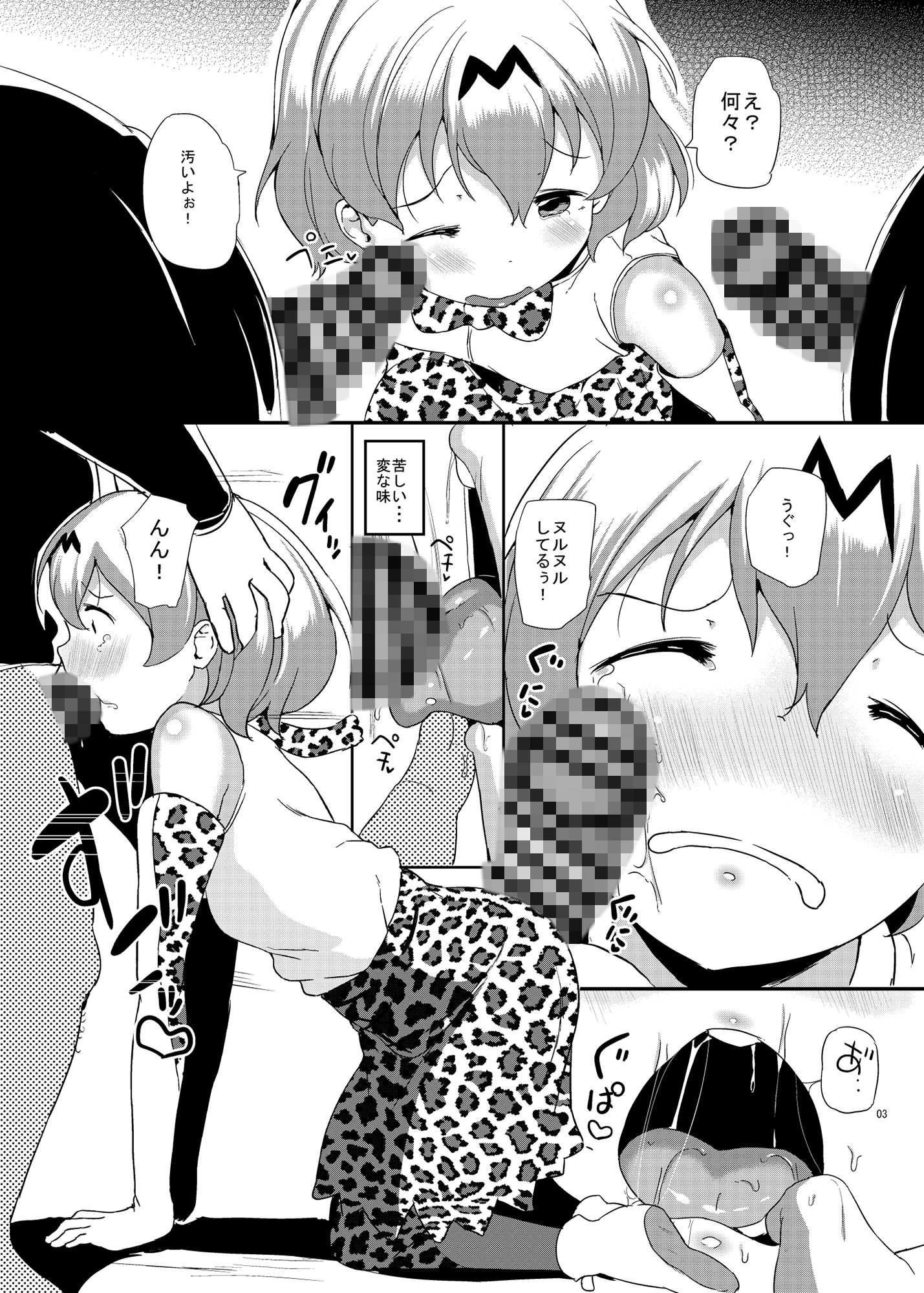 けものまん たんぽぽ水産 エロ漫画2
