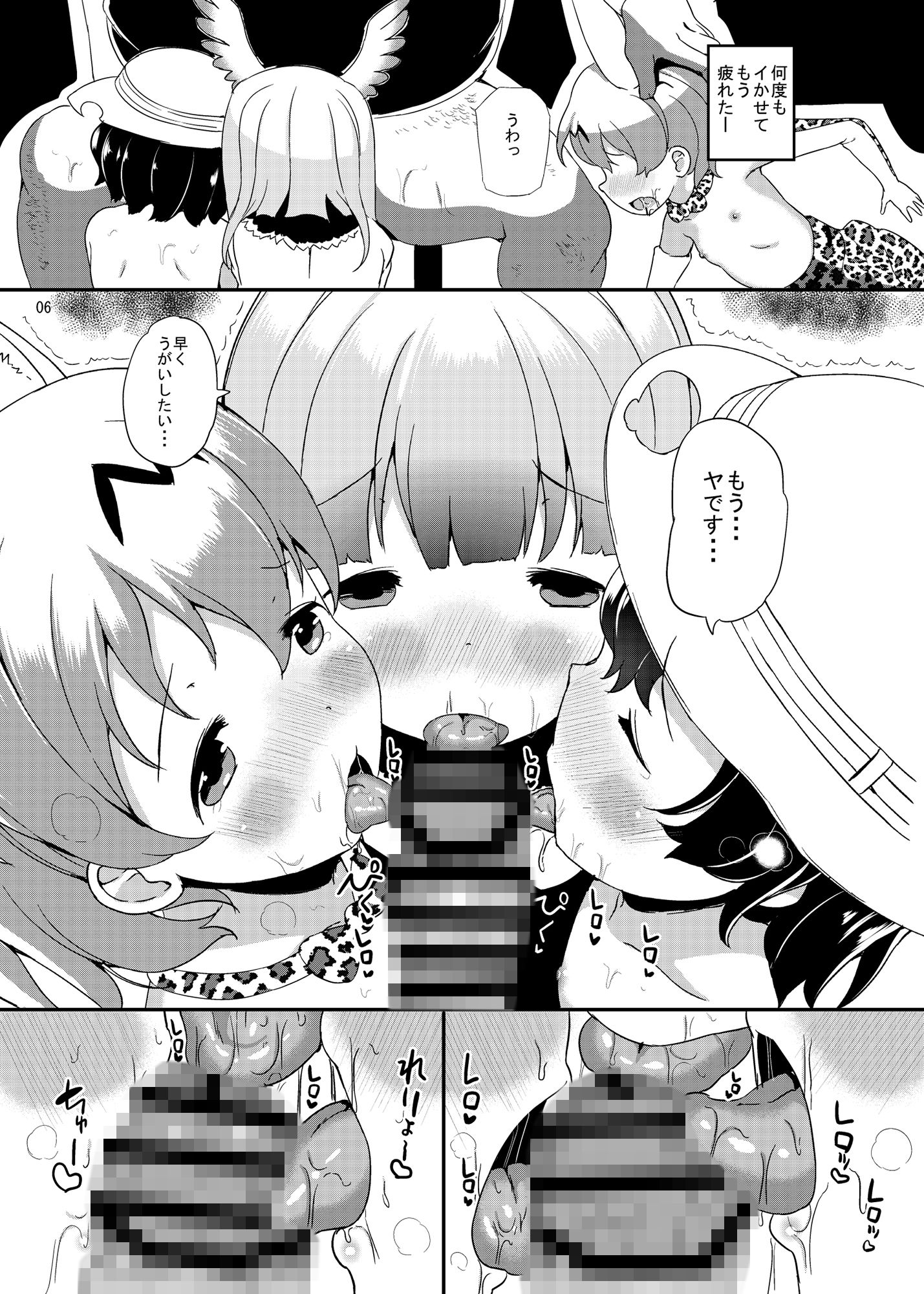 けものまん たんぽぽ水産 エロ漫画3