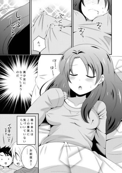 野球部のエースが女体化して親友とえっち＋夜の間は女の子 画像3