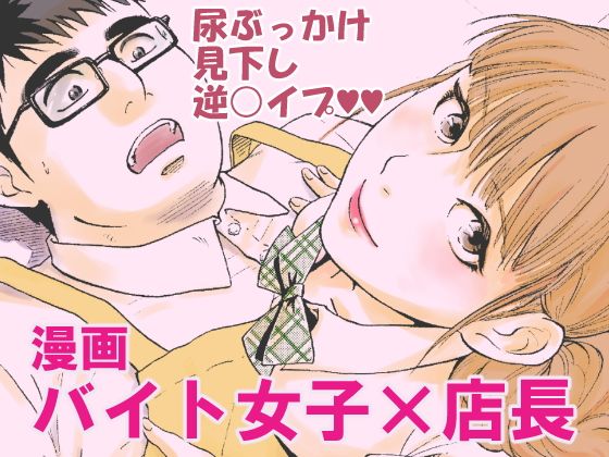 採用したバイトに奴隷採用された話...1