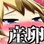 蝶にされた達磨姫の終わらない人外産卵