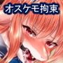 獣竜縛房〜雄〜3