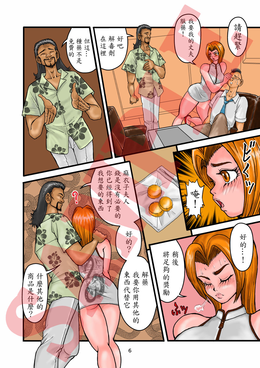 姦淫夫人麻衣子故事 画像5