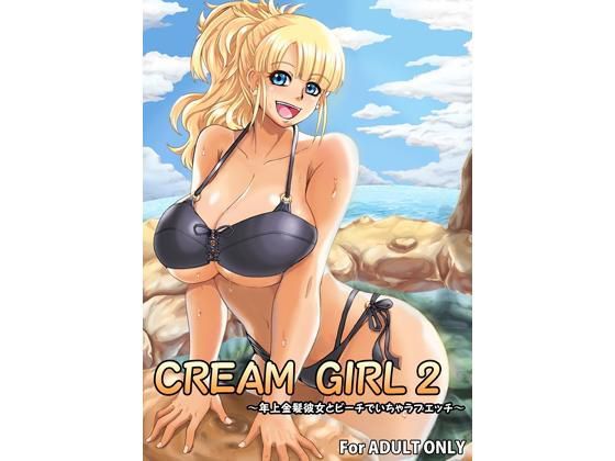 CREAM GIRL 2